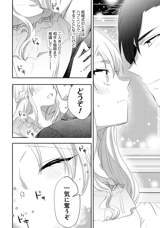 悪役令嬢が恐怖の覇王と政略結婚する罰は甘すぎませんか!? 第6話 - Page 14