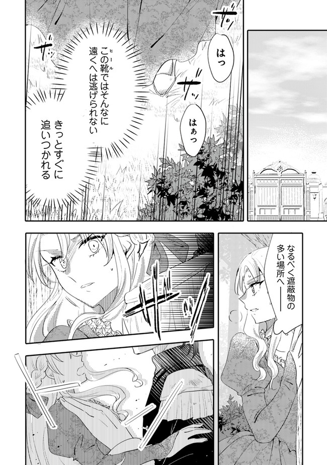 悪役令嬢が恐怖の覇王と政略結婚する罰は甘すぎませんか!? 第7話 - Page 15