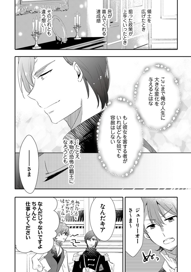 悪役令嬢が恐怖の覇王と政略結婚する罰は甘すぎませんか!? 第7話 - Page 23