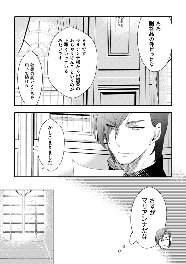 悪役令嬢が恐怖の覇王と政略結婚する罰は甘すぎませんか!? 第7話 - Page 23