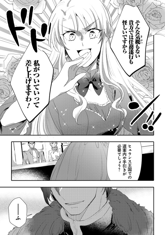 悪役令嬢が恐怖の覇王と政略結婚する罰は甘すぎませんか!? 第9話 - Page 21