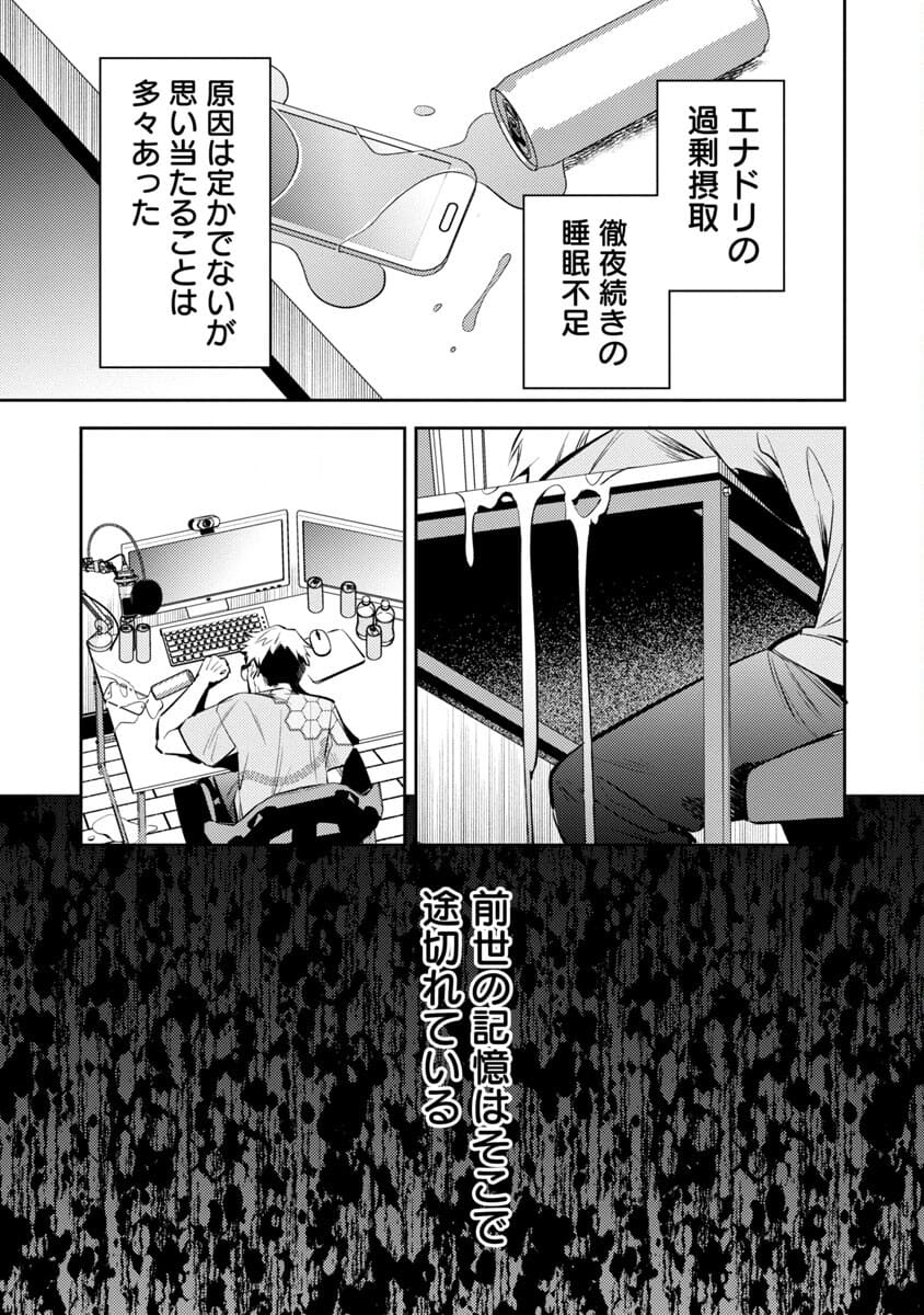 悪役令嬢の兄に転生しました 第1話 - Page 9