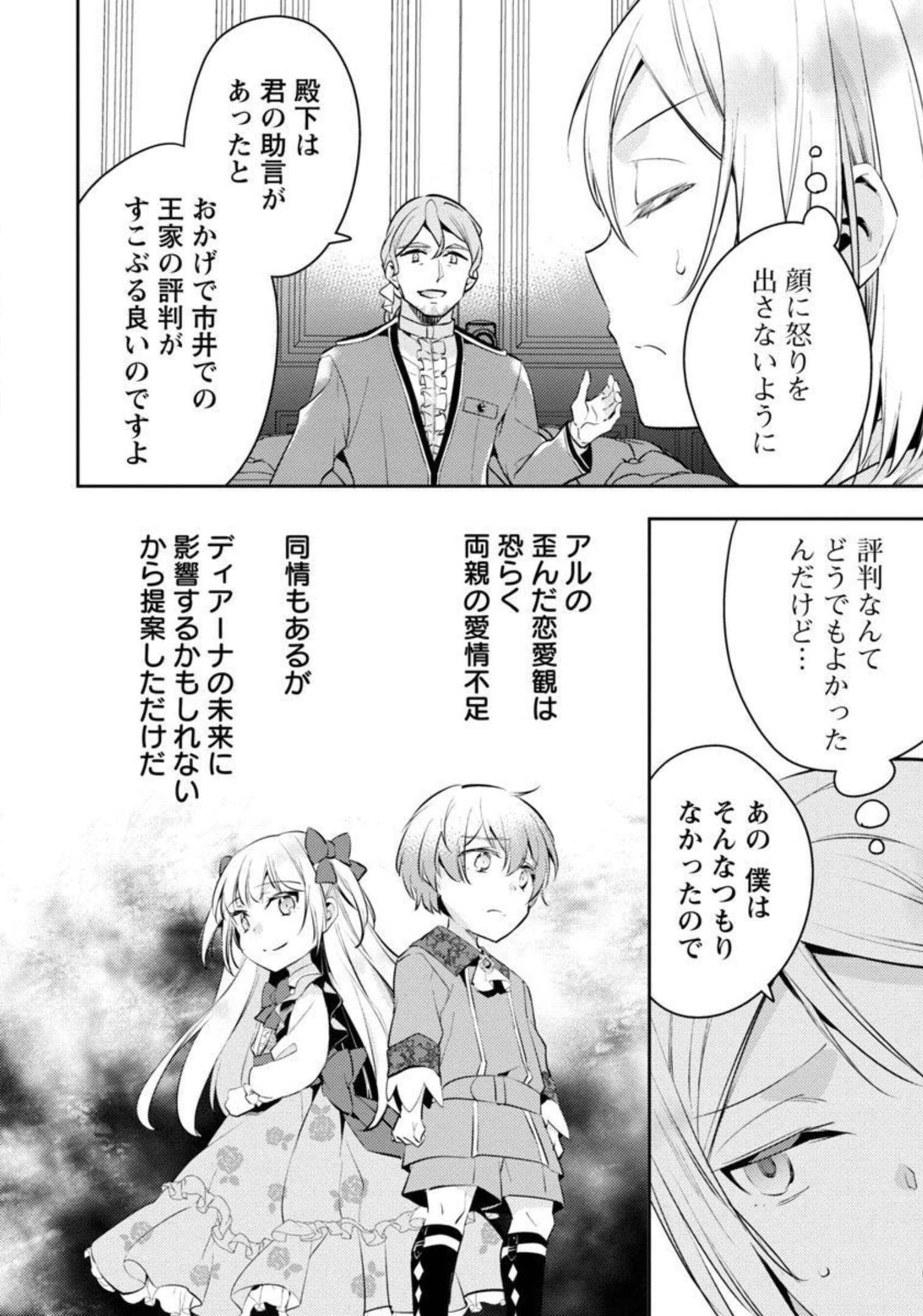 悪役令嬢の兄に転生しました 第10話 - Page 8