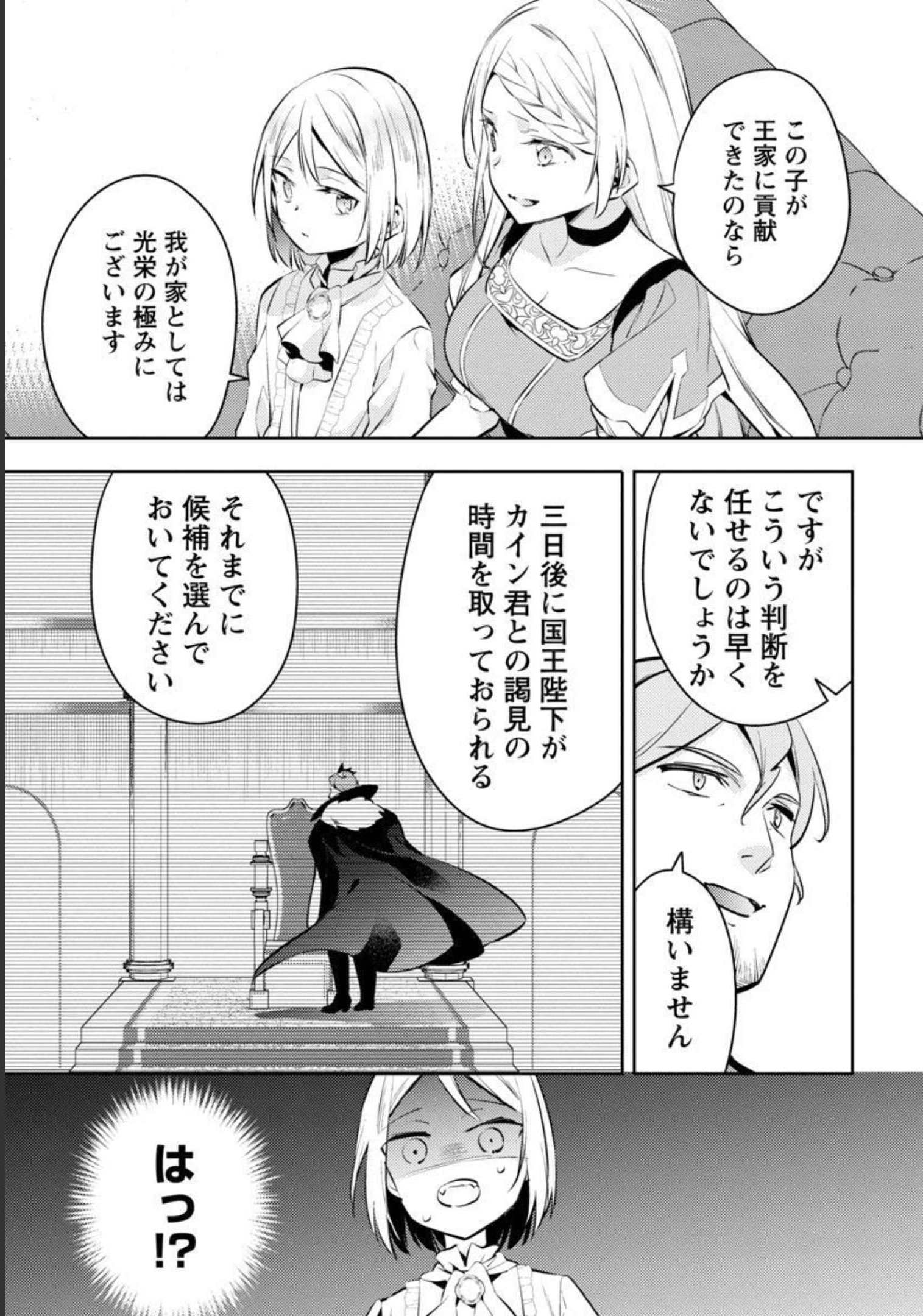 悪役令嬢の兄に転生しました 第10話 - Page 8