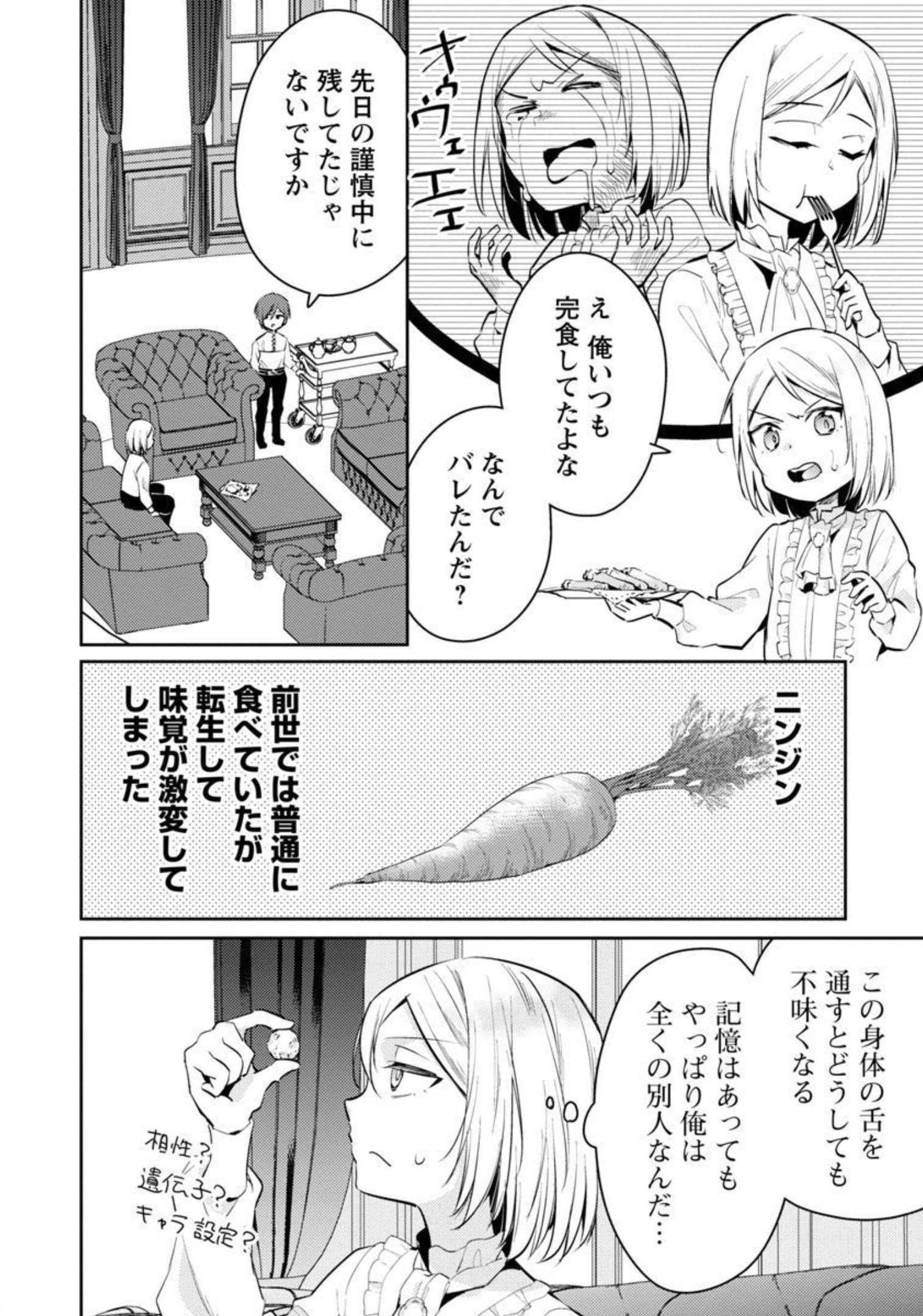 悪役令嬢の兄に転生しました 第11話 - Page 6