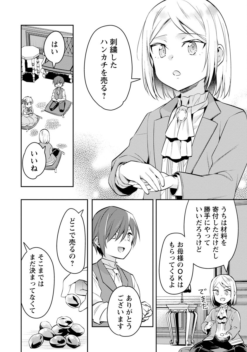 悪役令嬢の兄に転生しました 第14話 - Page 16