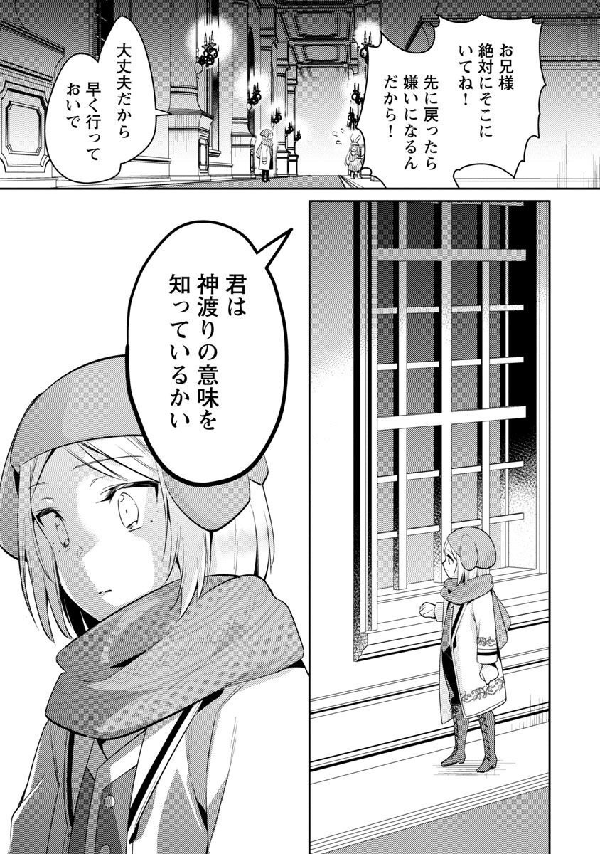 悪役令嬢の兄に転生しました 第15話 - Page 11