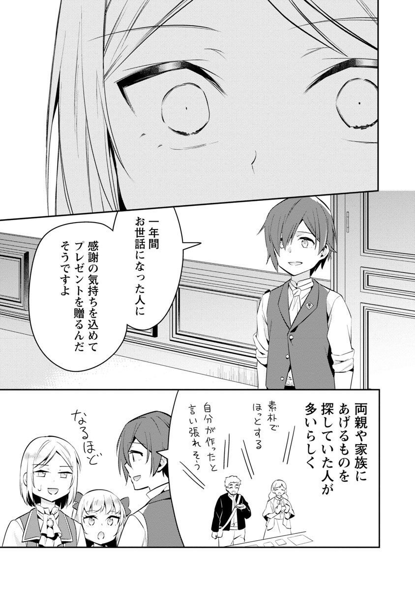 悪役令嬢の兄に転生しました 第15話 - Page 19