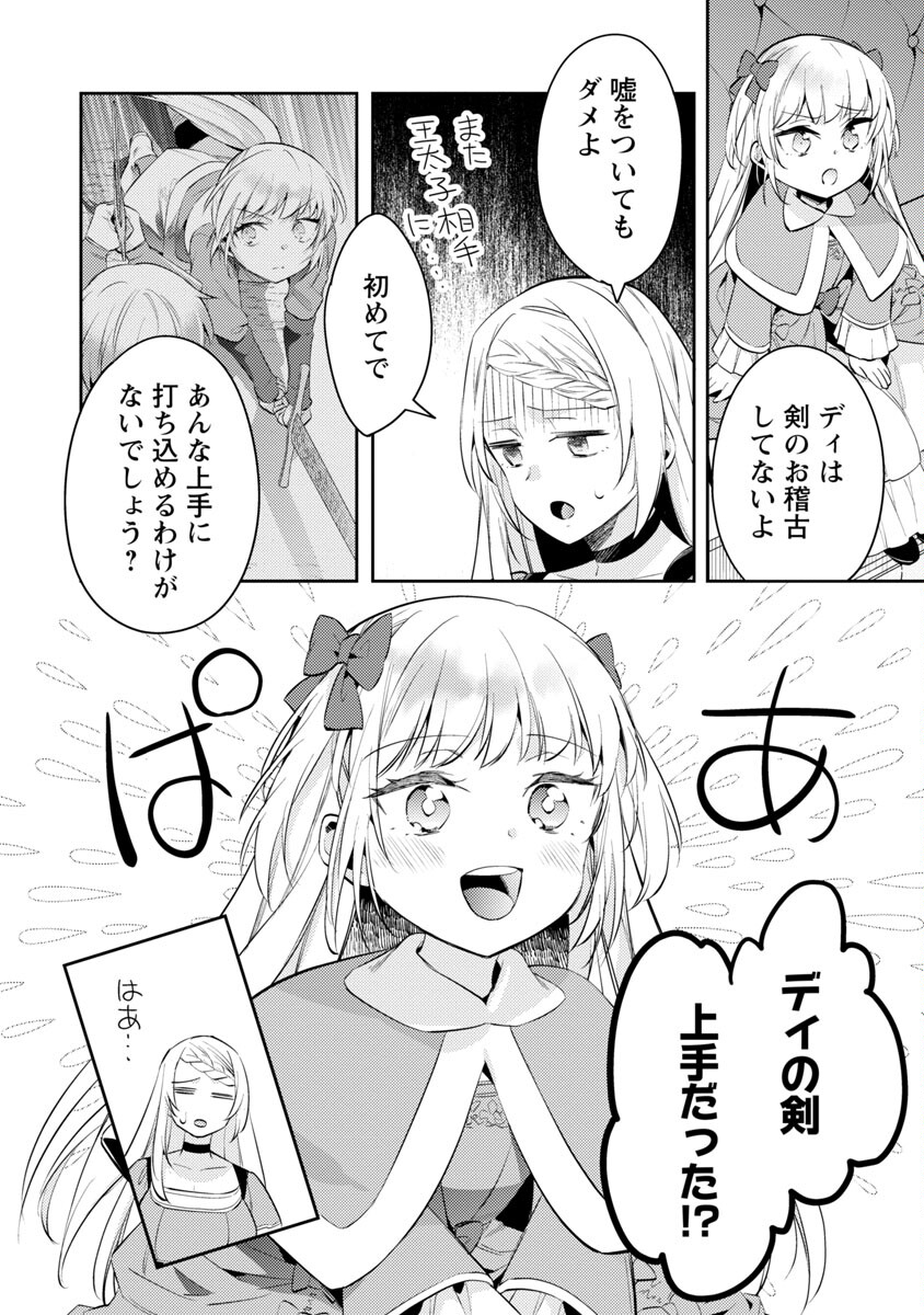 悪役令嬢の兄に転生しました 第17話 - Page 5