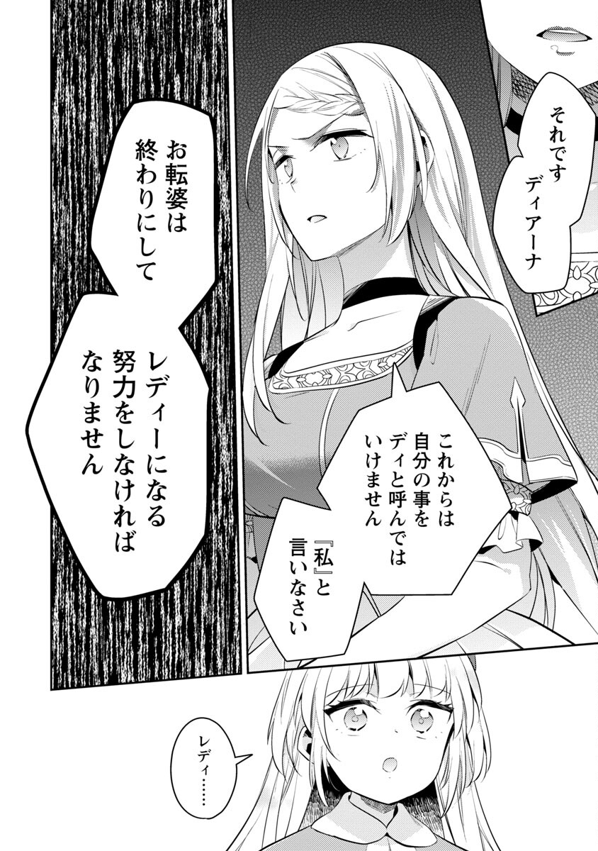 悪役令嬢の兄に転生しました 第17話 - Page 9