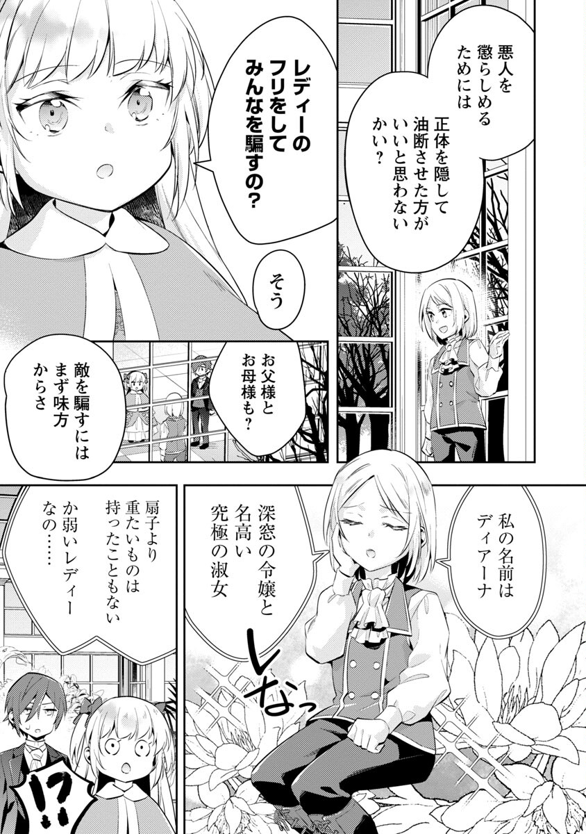 悪役令嬢の兄に転生しました 第17話 - Page 20