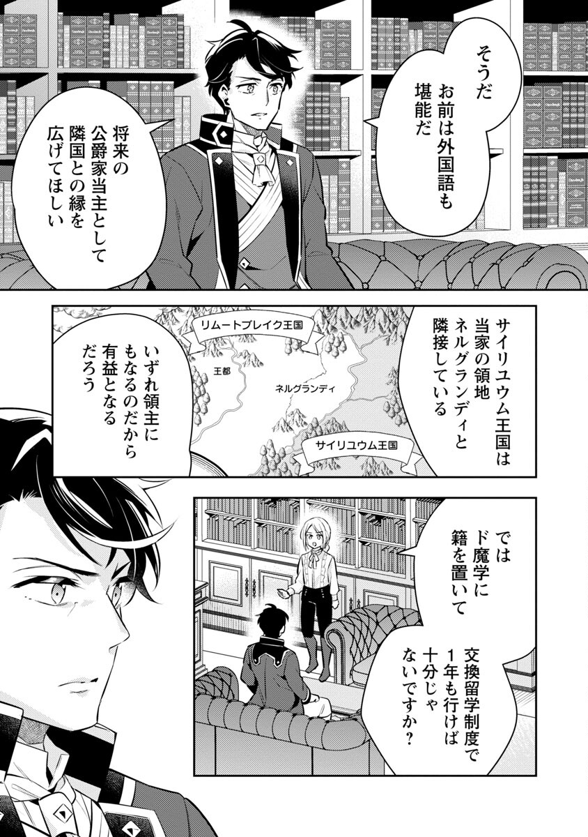 悪役令嬢の兄に転生しました 第18話 - Page 10