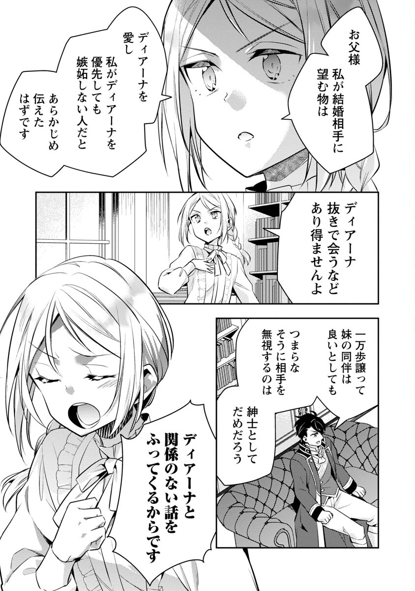 悪役令嬢の兄に転生しました 第18話 - Page 12