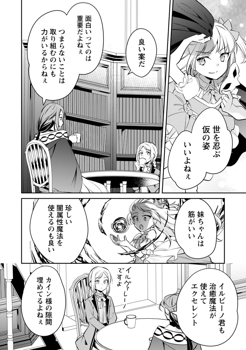 悪役令嬢の兄に転生しました 第18話 - Page 31