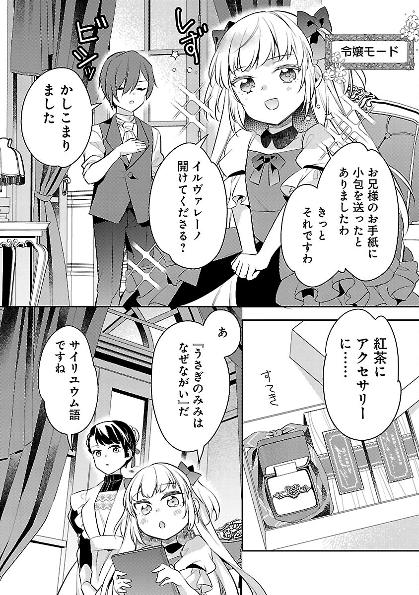 悪役令嬢の兄に転生しました 第20話 - Page 25