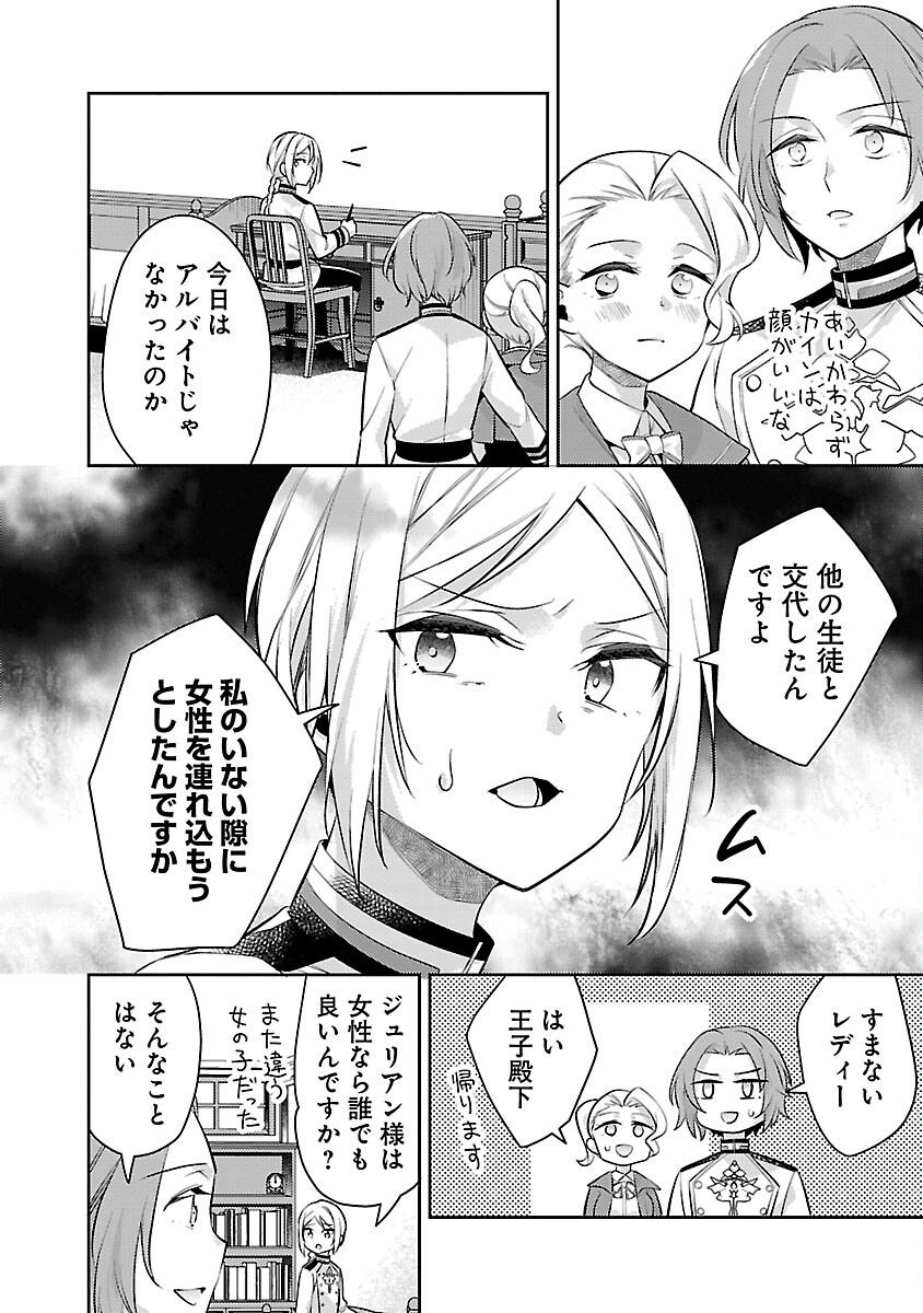 悪役令嬢の兄に転生しました 第21話 - Page 5