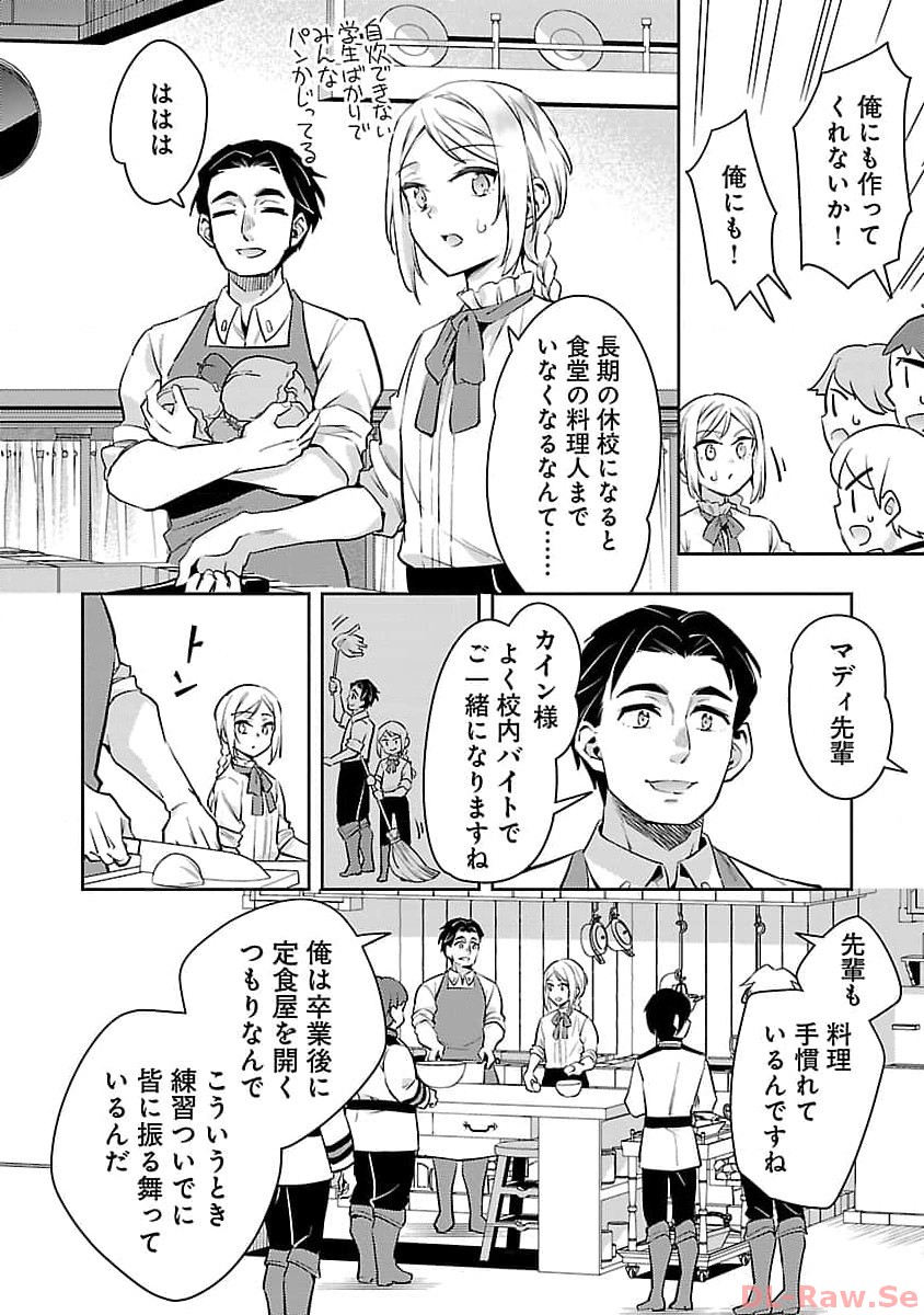 悪役令嬢の兄に転生しました 第22話 - Page 4