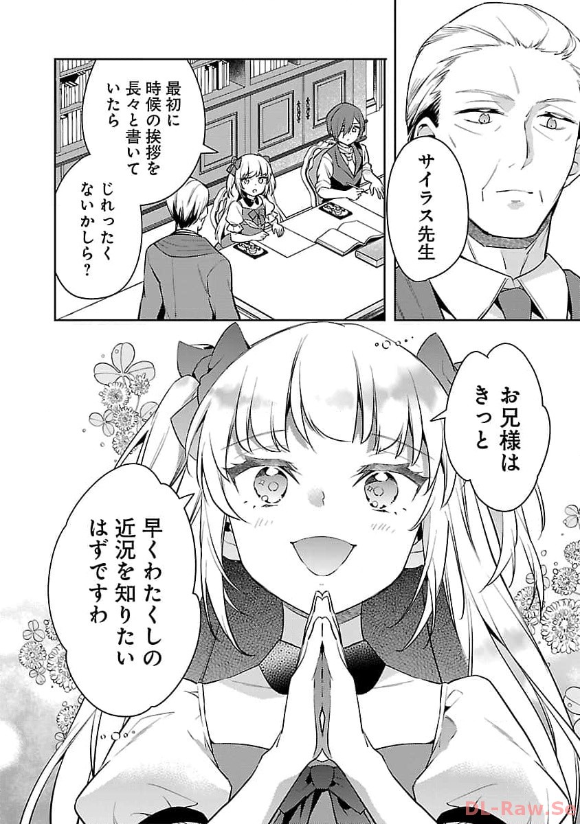 悪役令嬢の兄に転生しました 第23話 - Page 4