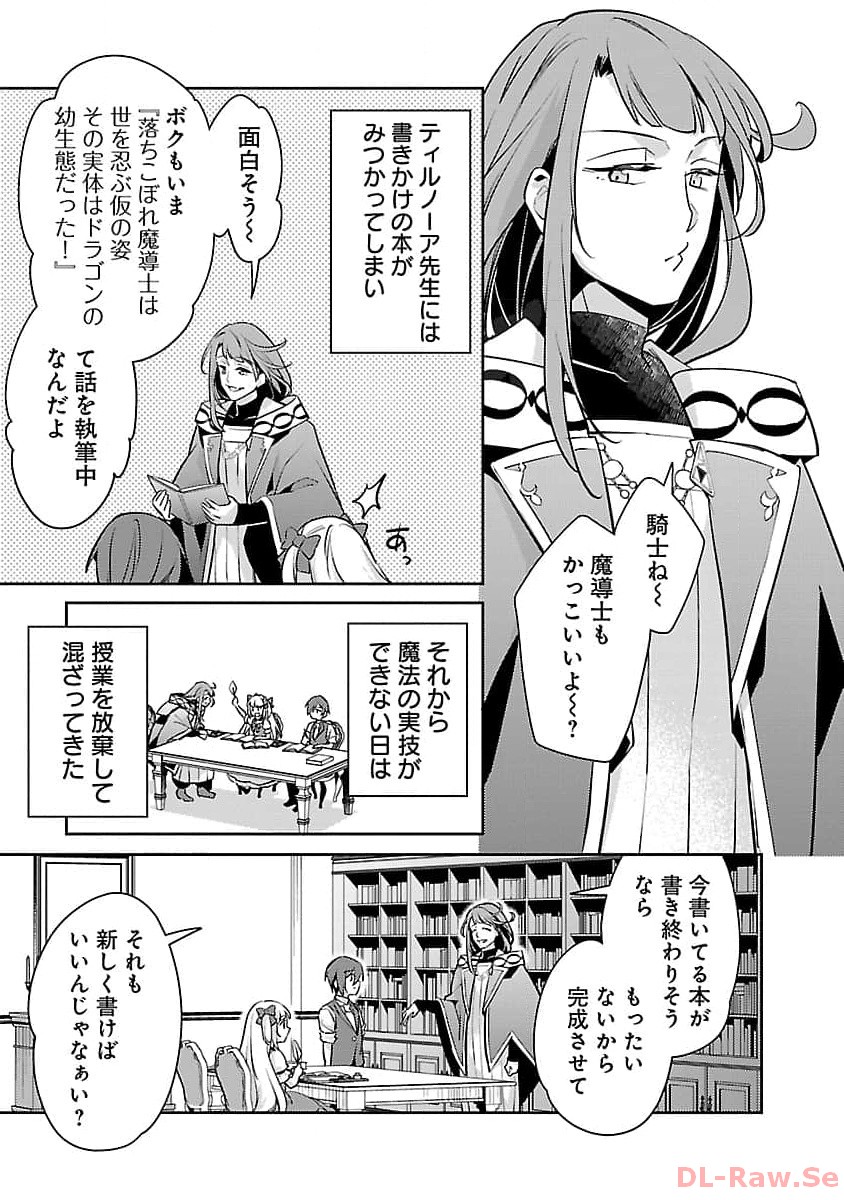 悪役令嬢の兄に転生しました 第23話 - Page 26