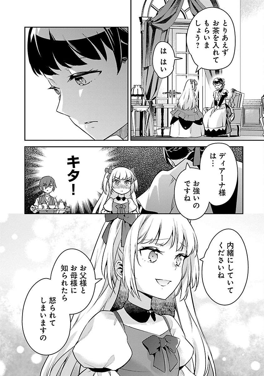 悪役令嬢の兄に転生しました 第24話 - Page 11