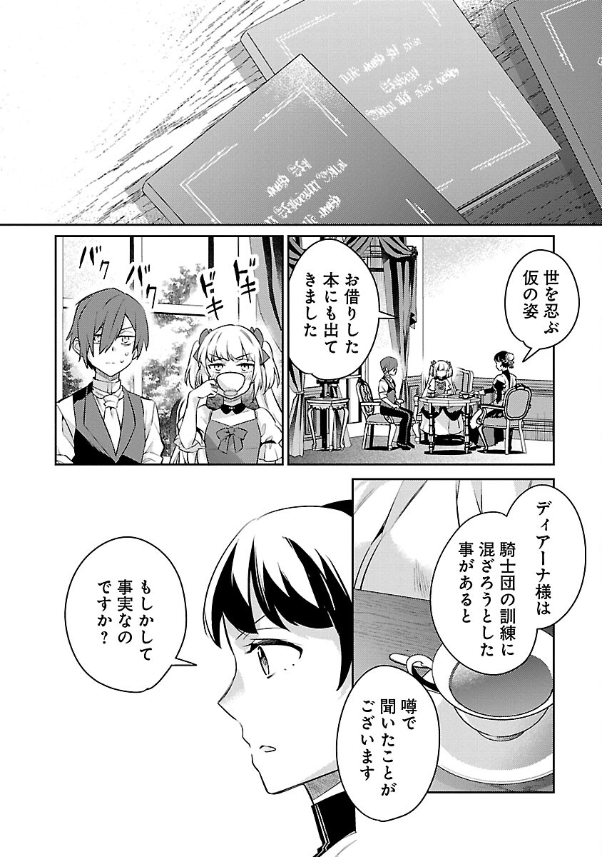 悪役令嬢の兄に転生しました 第24話 - Page 13