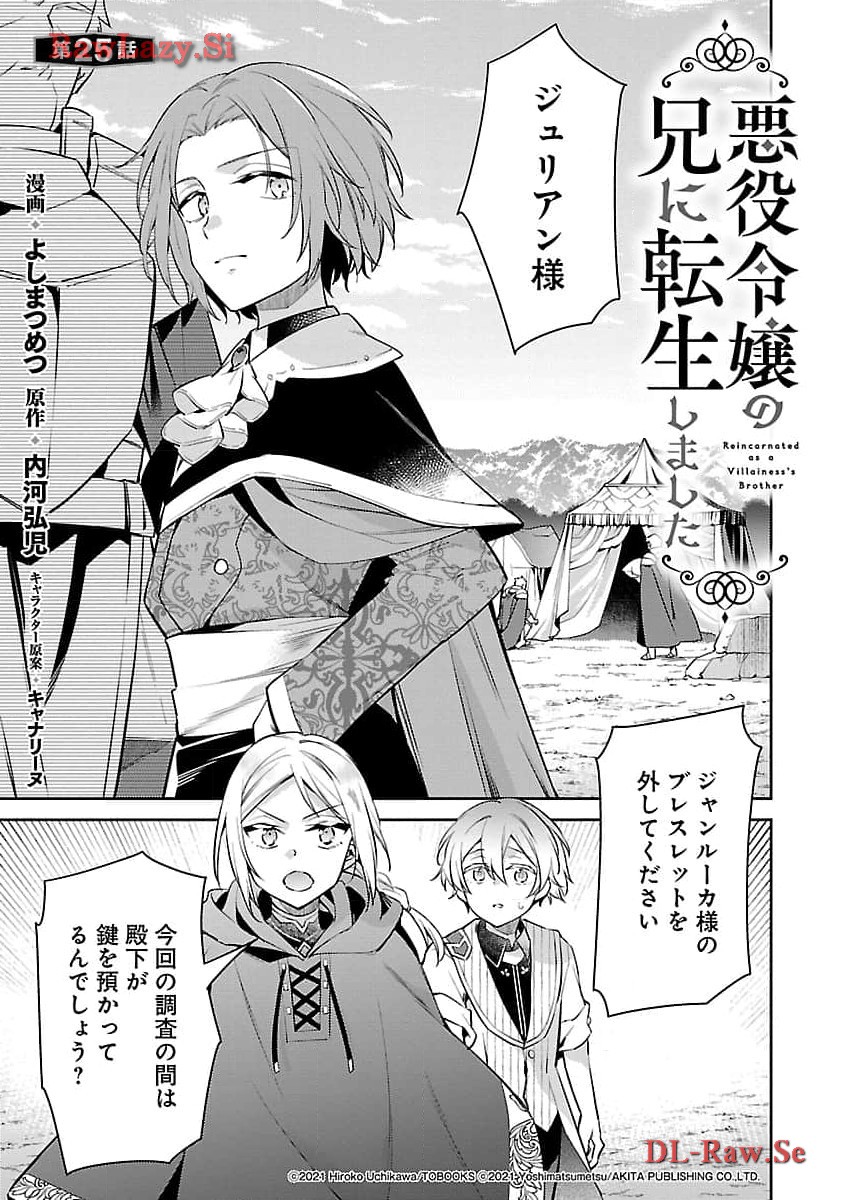 悪役令嬢の兄に転生しました 第25話 - Page 4