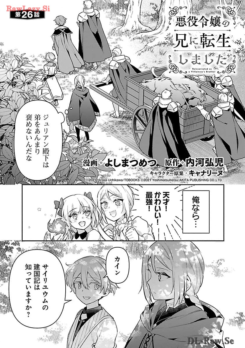 悪役令嬢の兄に転生しました 第26話 - Page 4