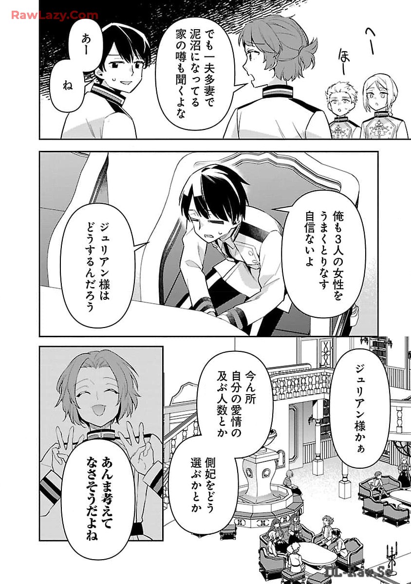 悪役令嬢の兄に転生しました 第27話 - Page 9