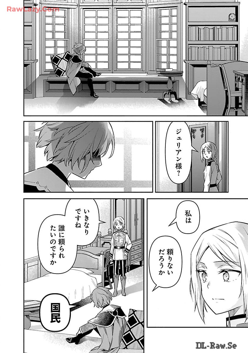 悪役令嬢の兄に転生しました 第27話 - Page 13