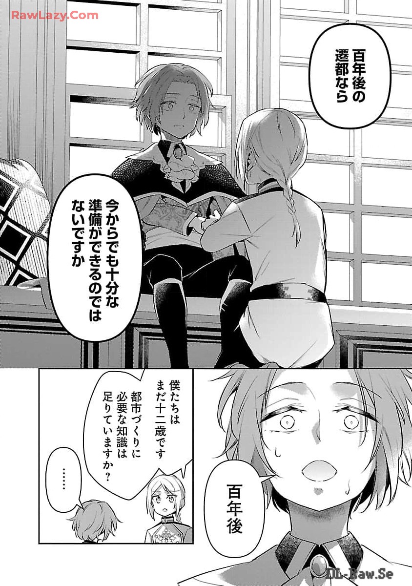 悪役令嬢の兄に転生しました 第27話 - Page 19