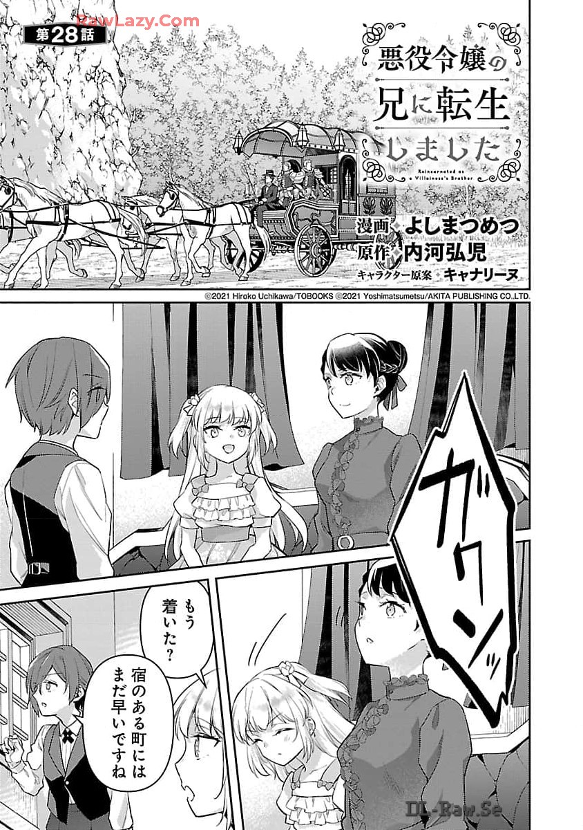 悪役令嬢の兄に転生しました 第28話 - Page 4