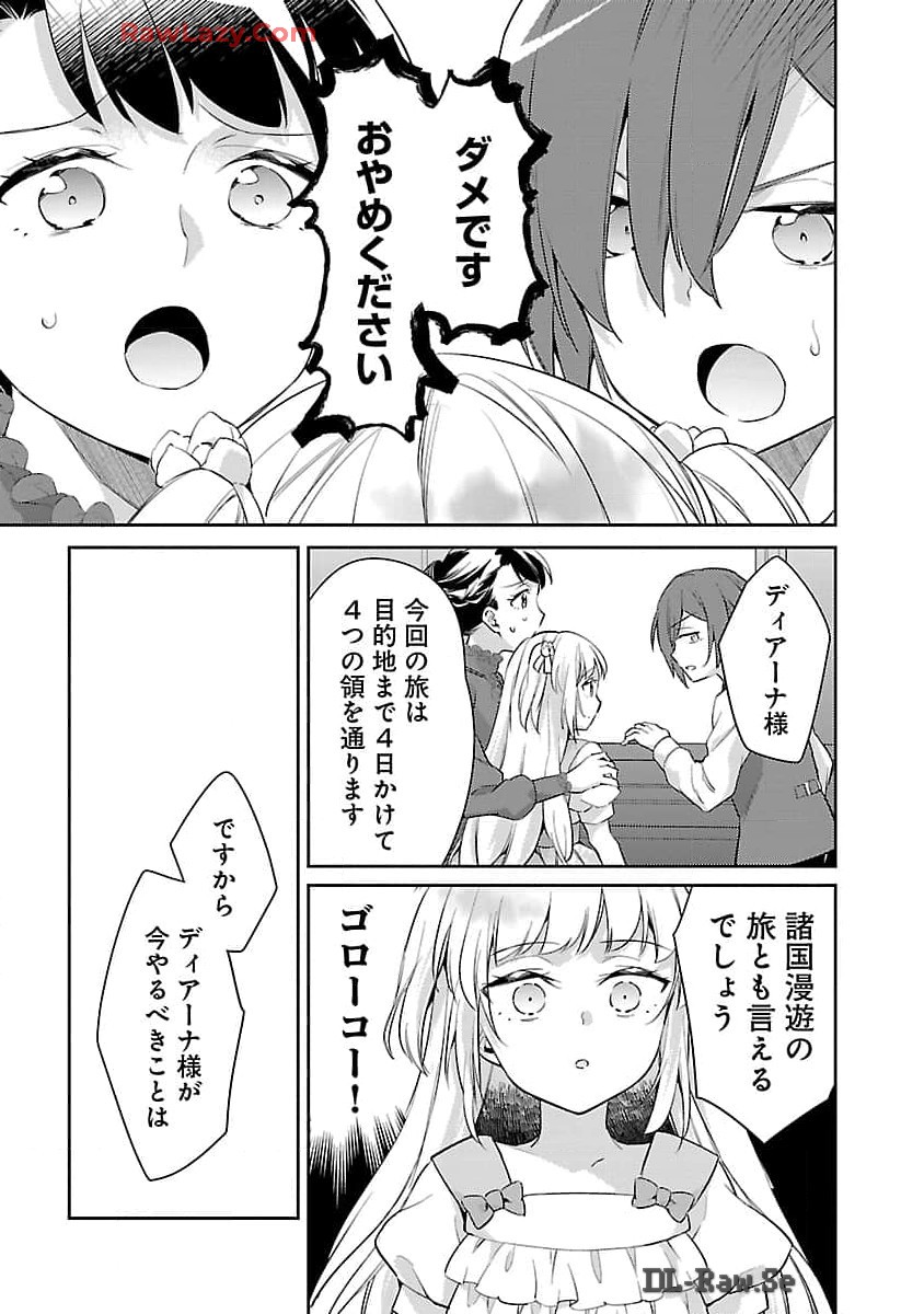 悪役令嬢の兄に転生しました 第28話 - Page 6