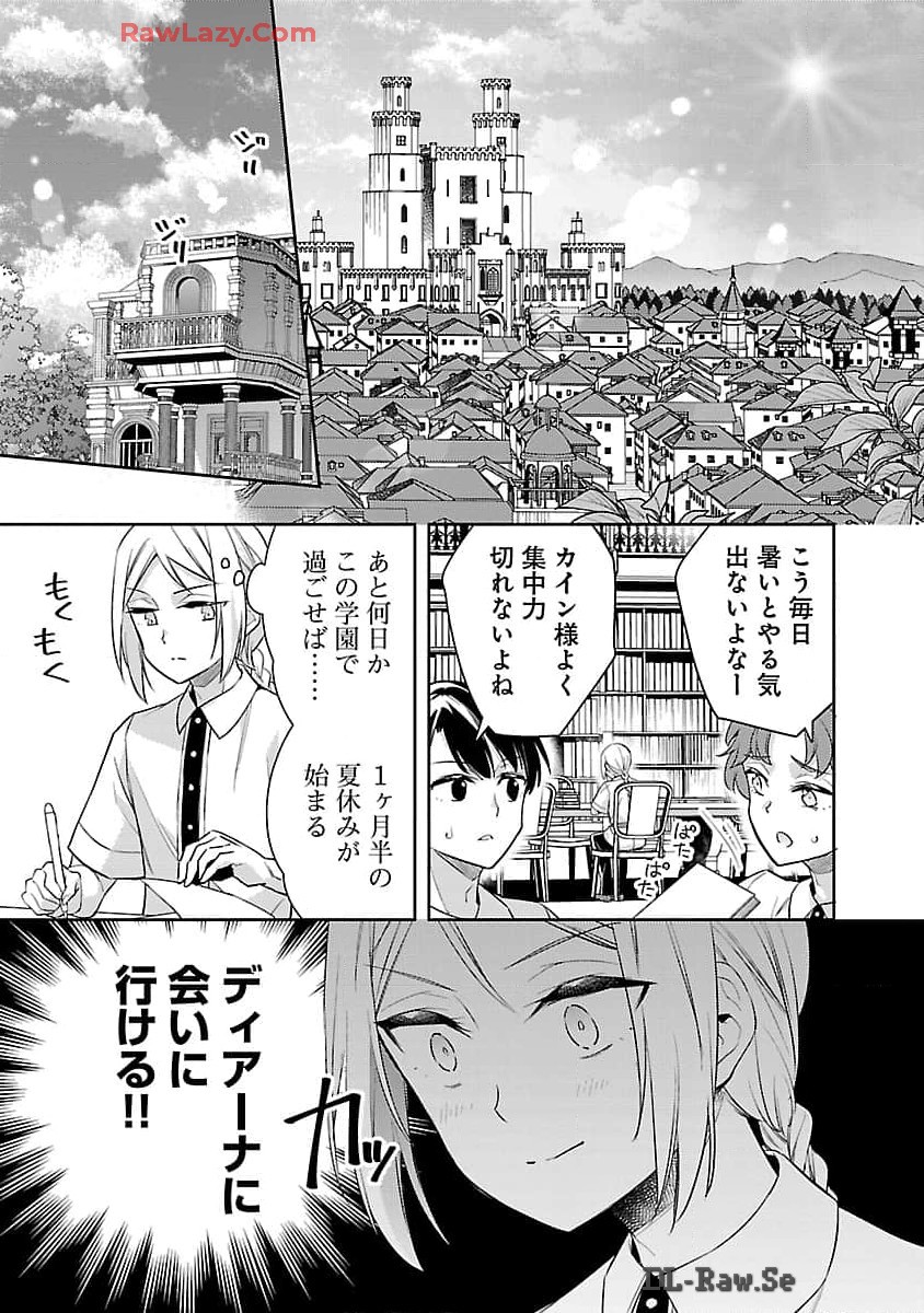 悪役令嬢の兄に転生しました 第28話 - Page 8