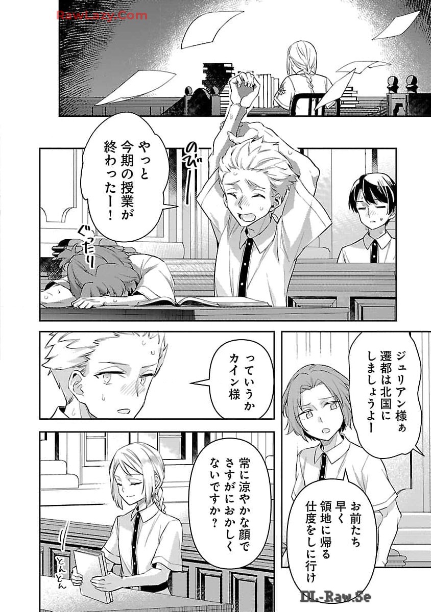 悪役令嬢の兄に転生しました 第28話 - Page 8