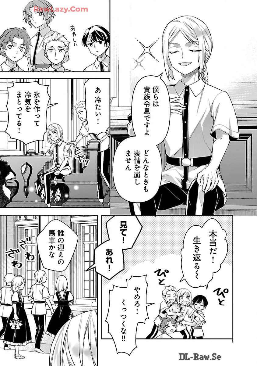 悪役令嬢の兄に転生しました 第28話 - Page 10