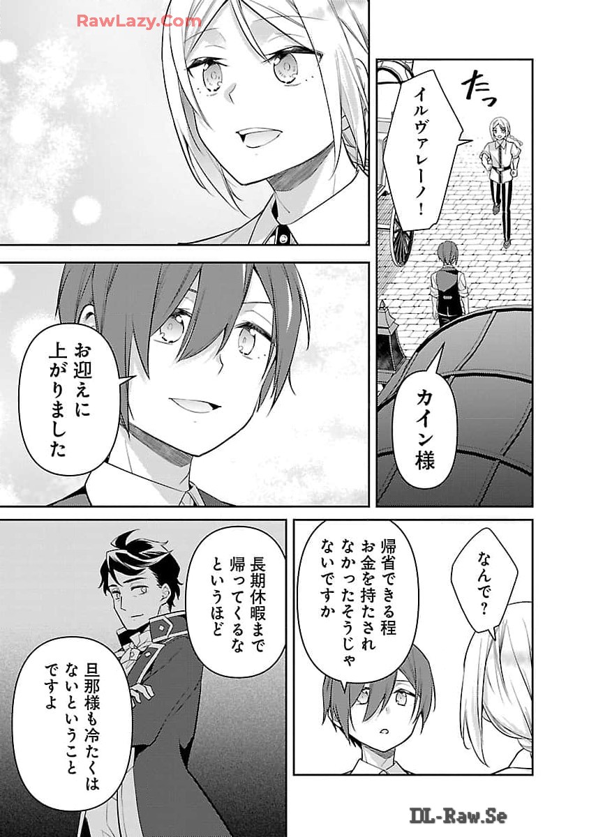 悪役令嬢の兄に転生しました 第28話 - Page 12