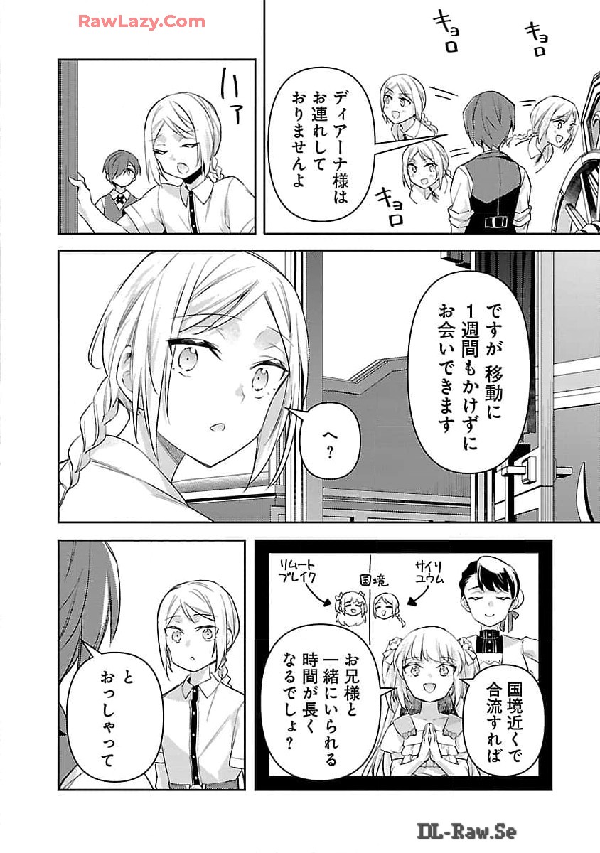 悪役令嬢の兄に転生しました 第28話 - Page 12