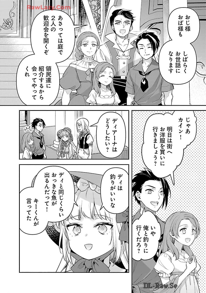 悪役令嬢の兄に転生しました 第28話 - Page 17