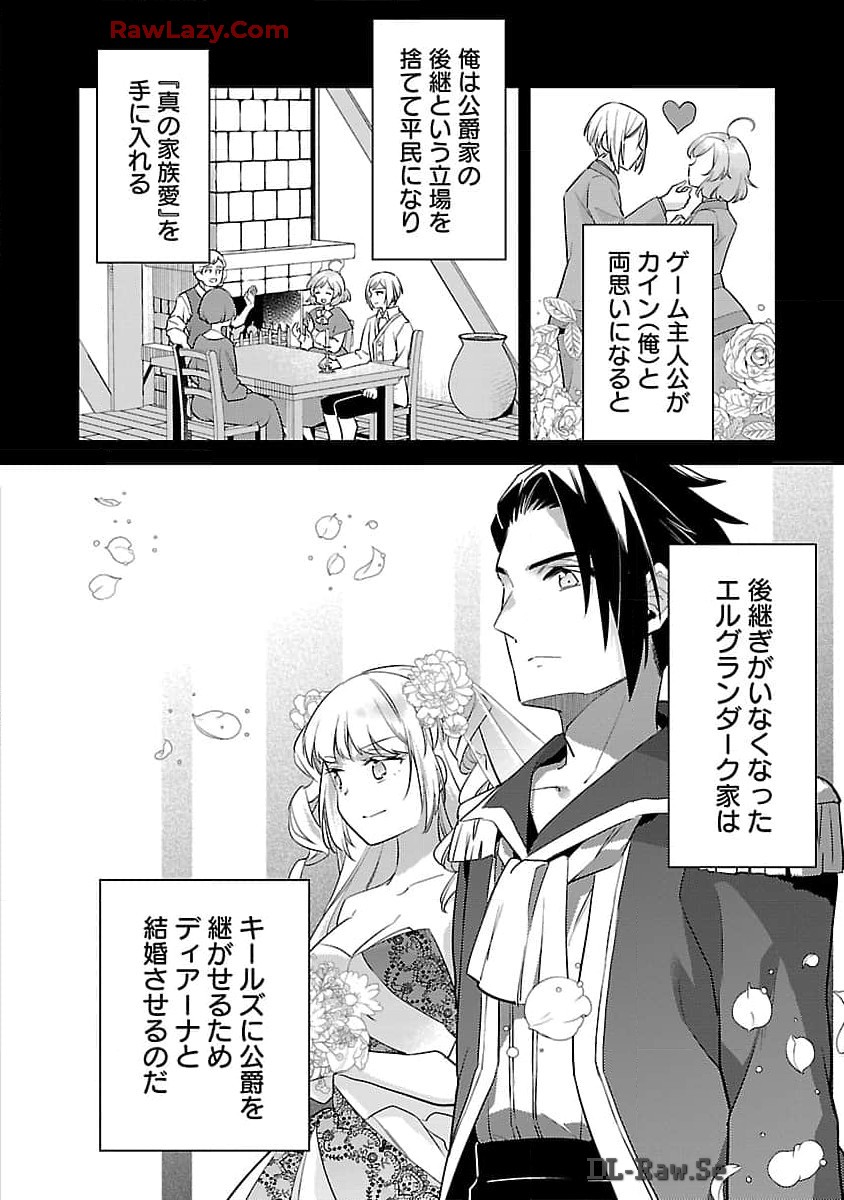 悪役令嬢の兄に転生しました 第28話 - Page 19