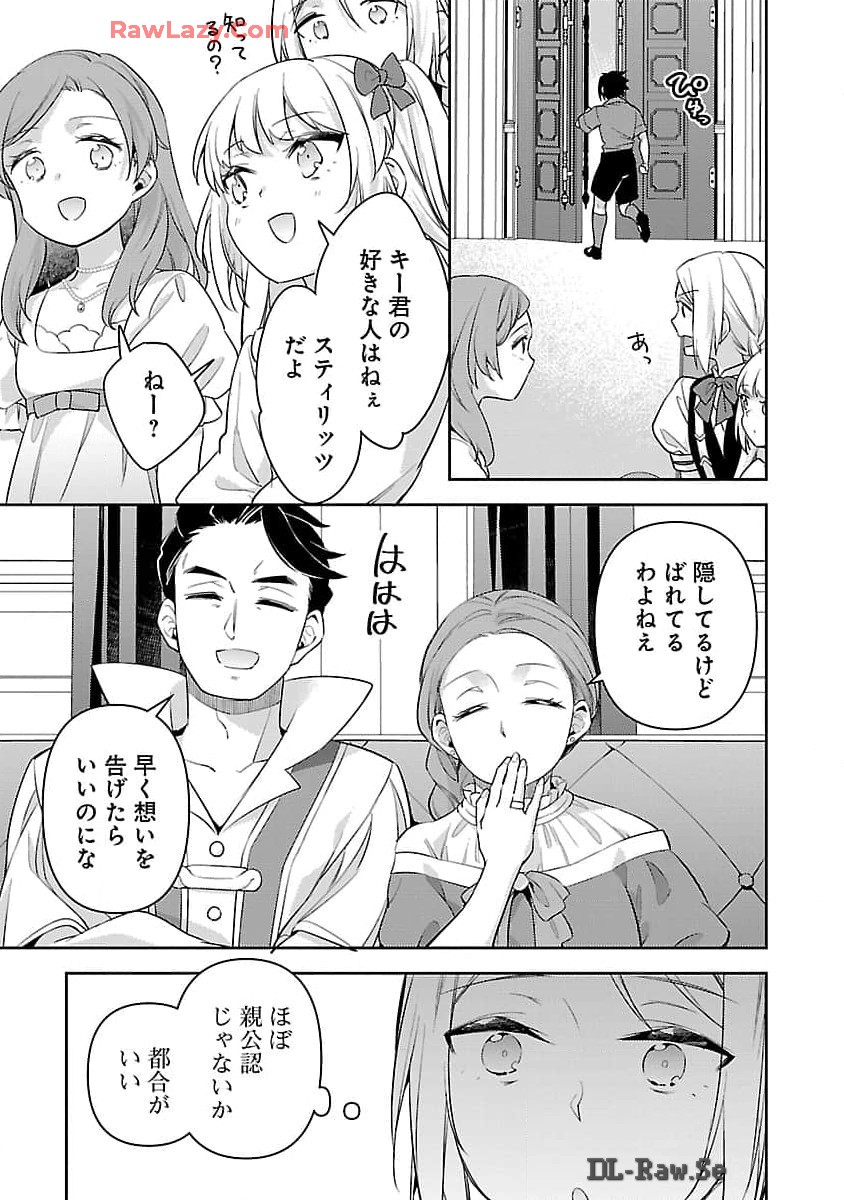 悪役令嬢の兄に転生しました 第28話 - Page 22