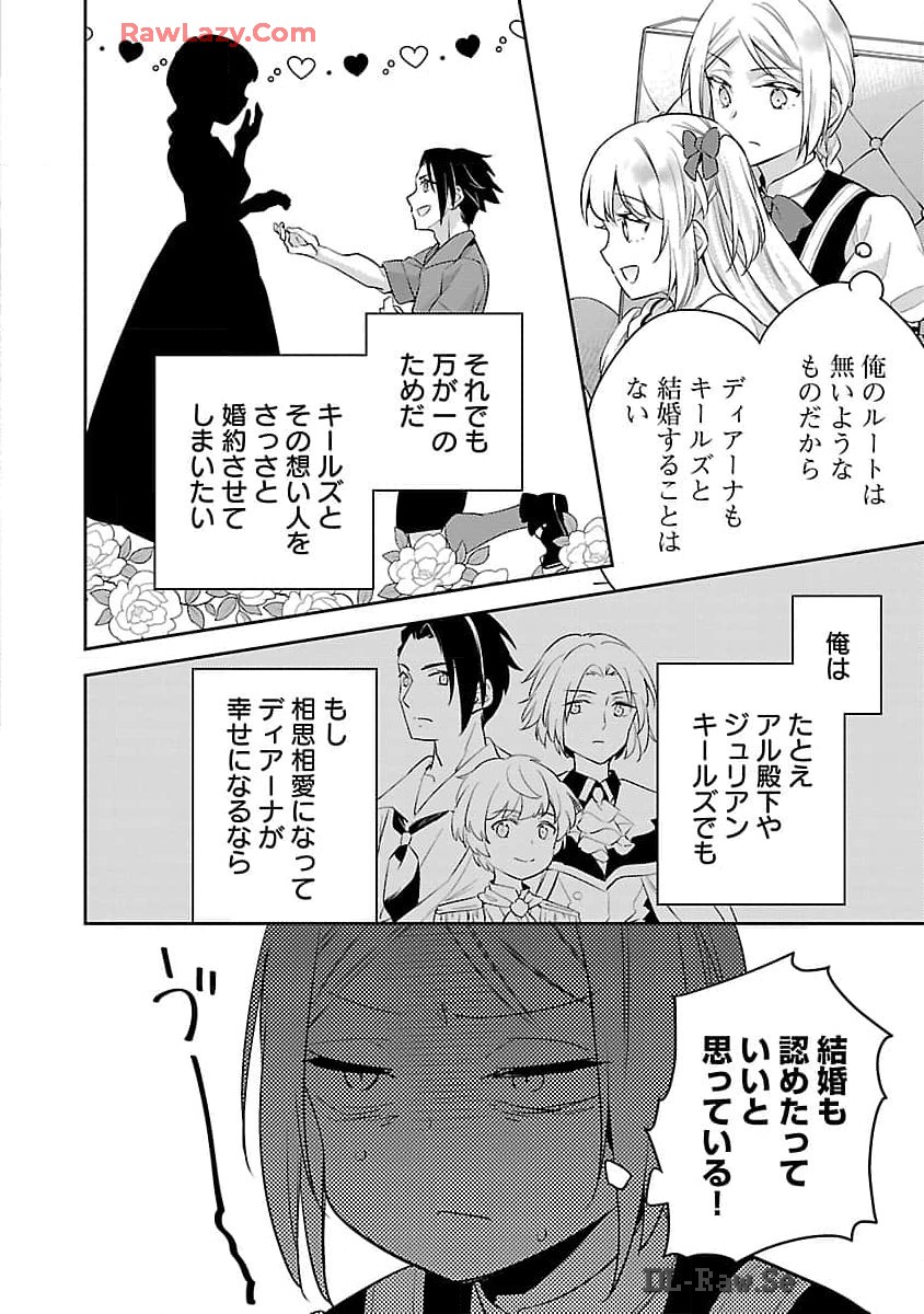 悪役令嬢の兄に転生しました 第28話 - Page 22