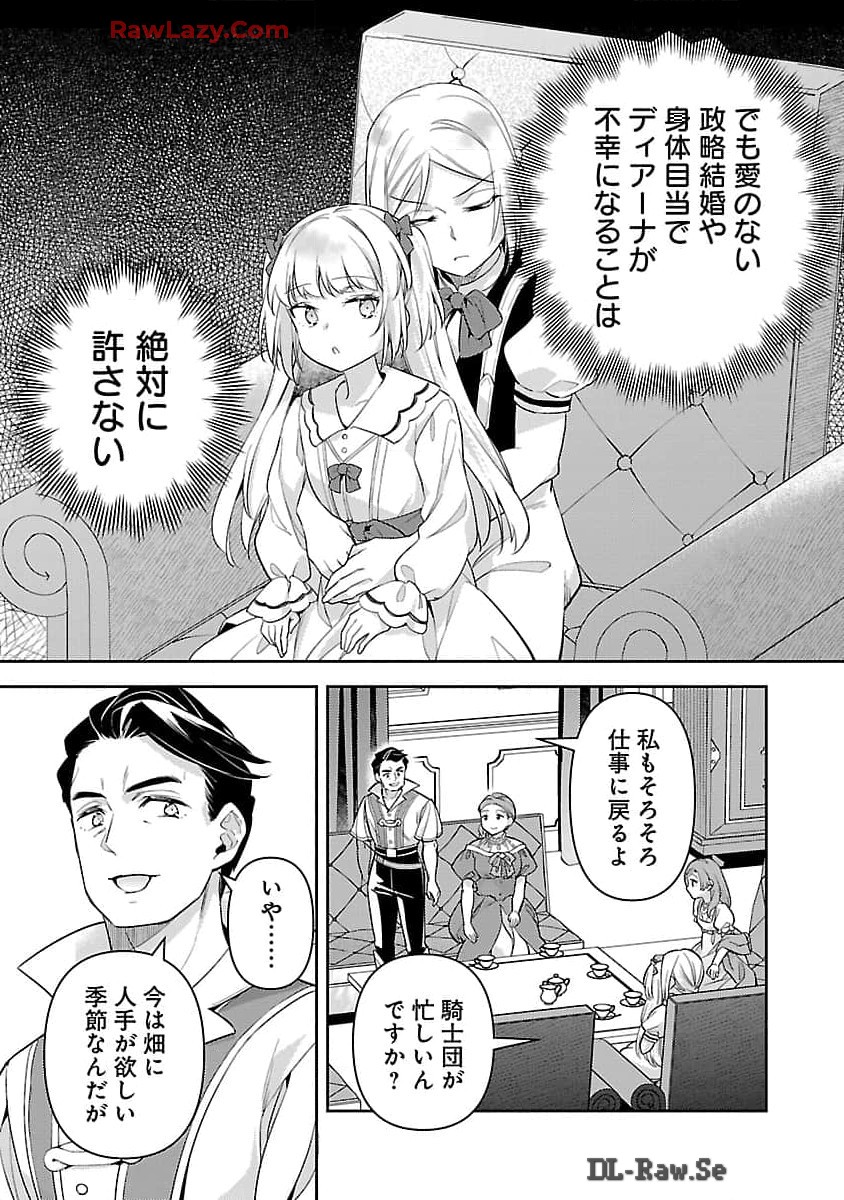 悪役令嬢の兄に転生しました 第28話 - Page 24