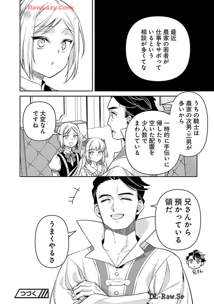 悪役令嬢の兄に転生しました 第28話 - Page 24