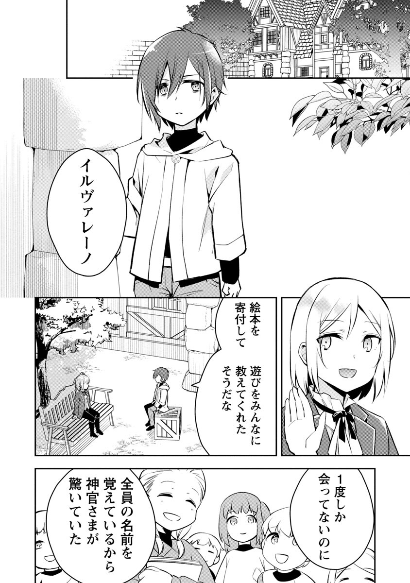 悪役令嬢の兄に転生しました 第3話 - Page 7