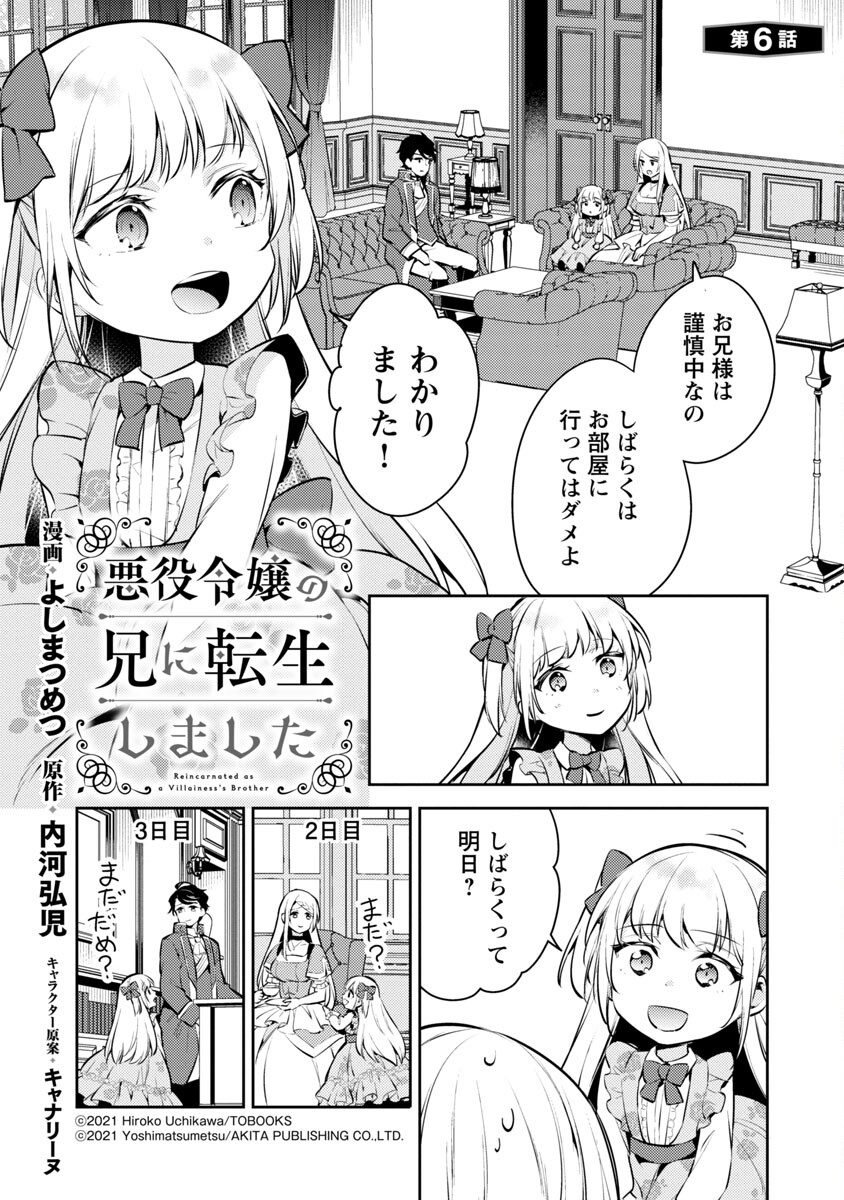 悪役令嬢の兄に転生しました 第6話 - Page 3