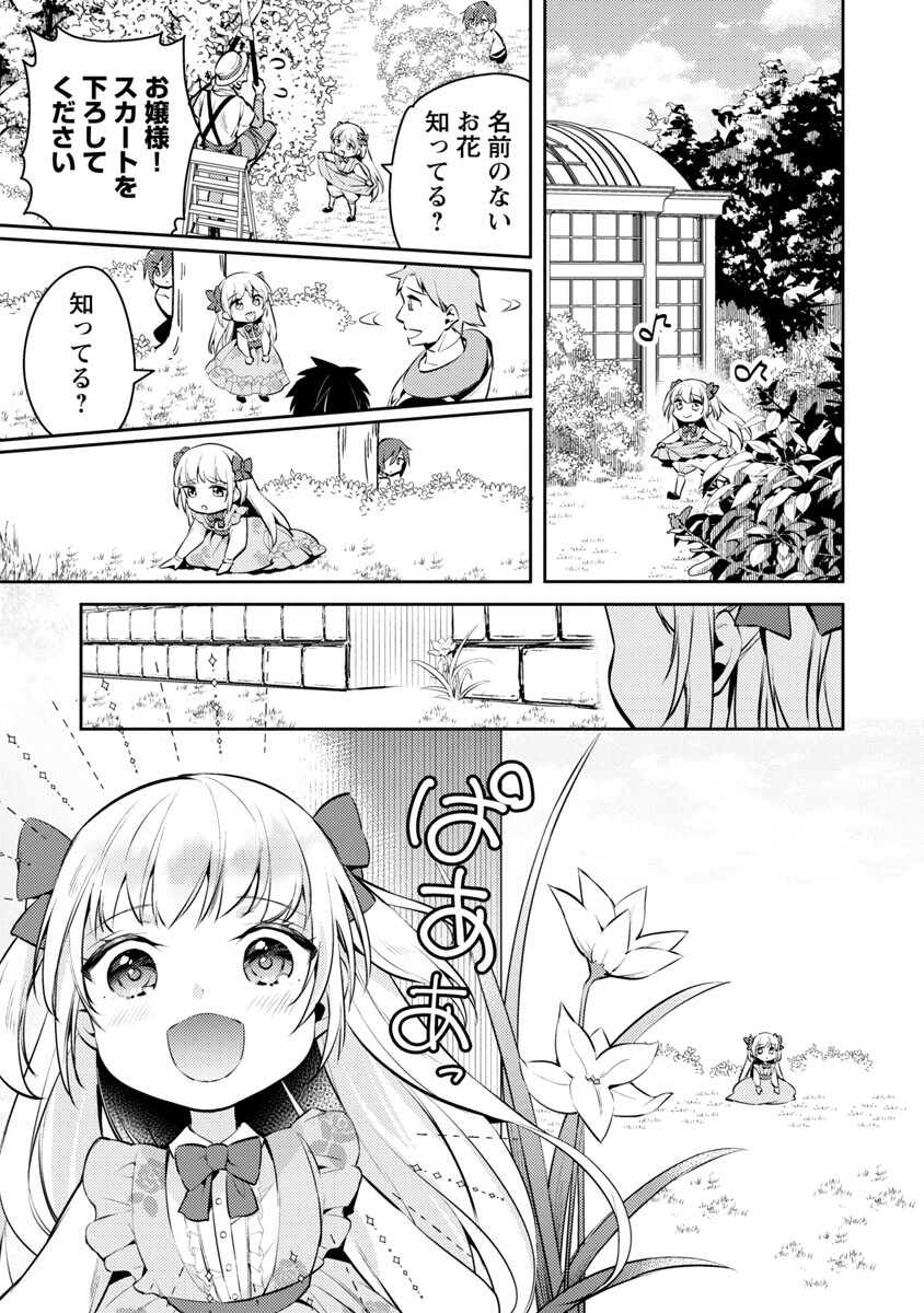 悪役令嬢の兄に転生しました 第6話 - Page 10