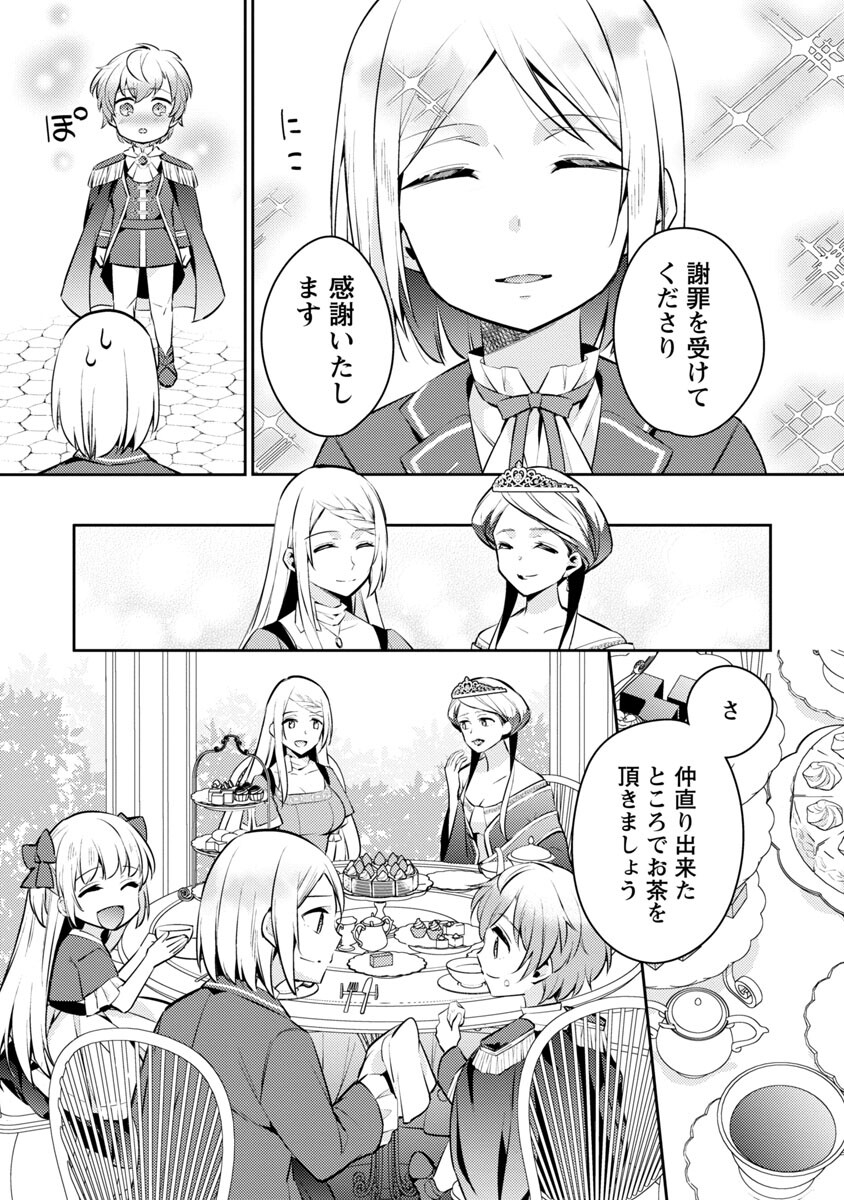 悪役令嬢の兄に転生しました 第6話 - Page 21