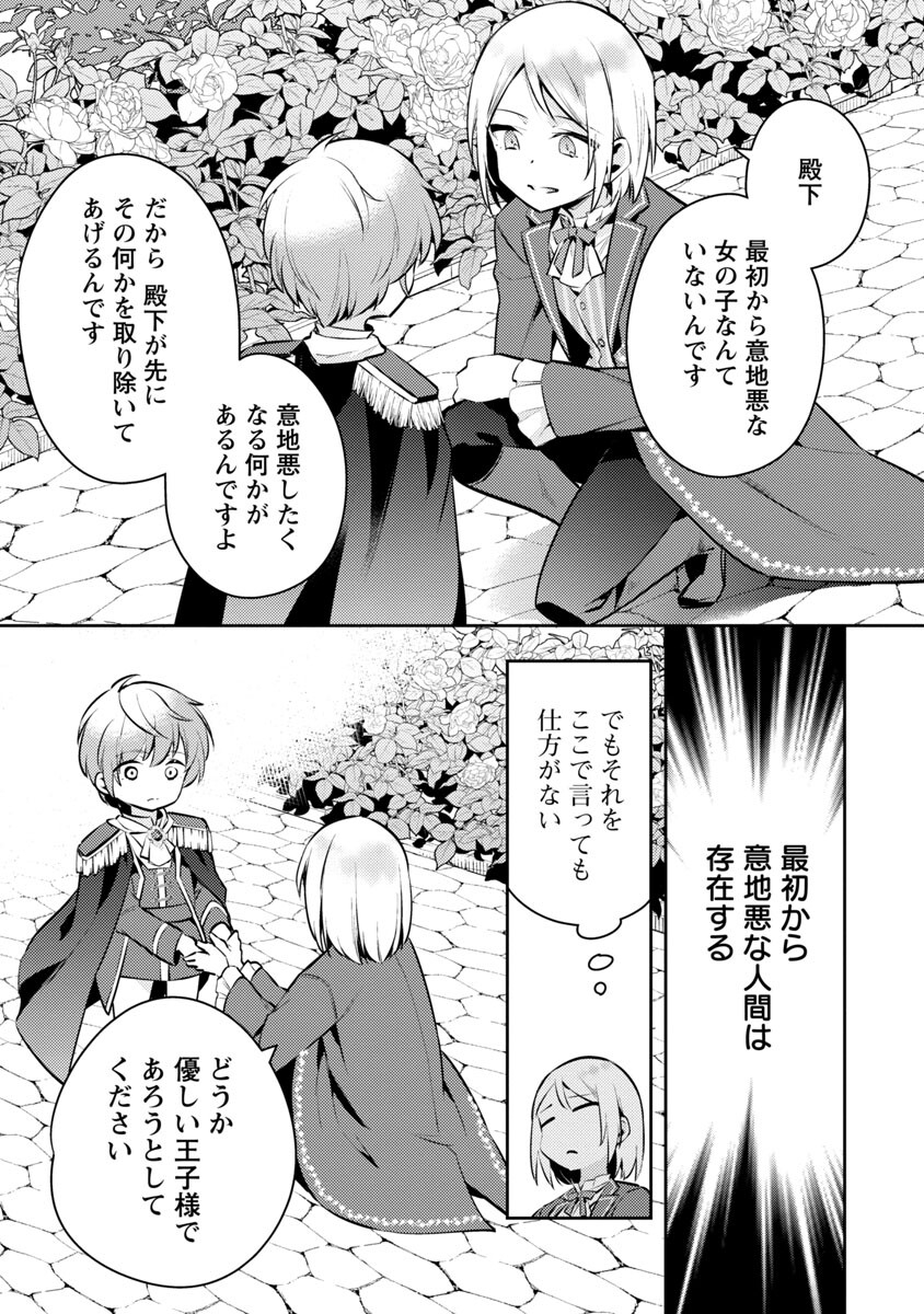 悪役令嬢の兄に転生しました 第6話 - Page 29