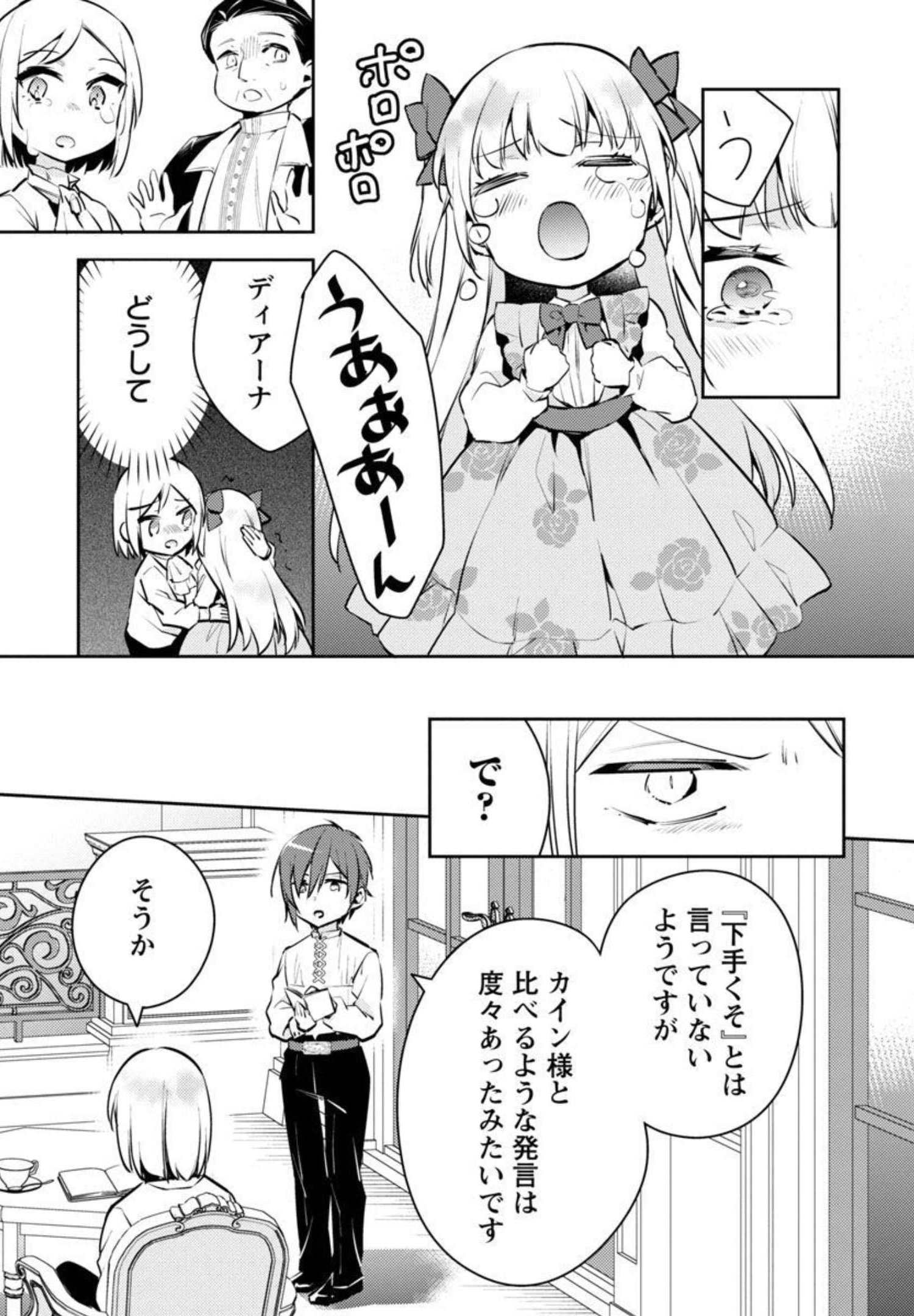 悪役令嬢の兄に転生しました 第7話 - Page 24