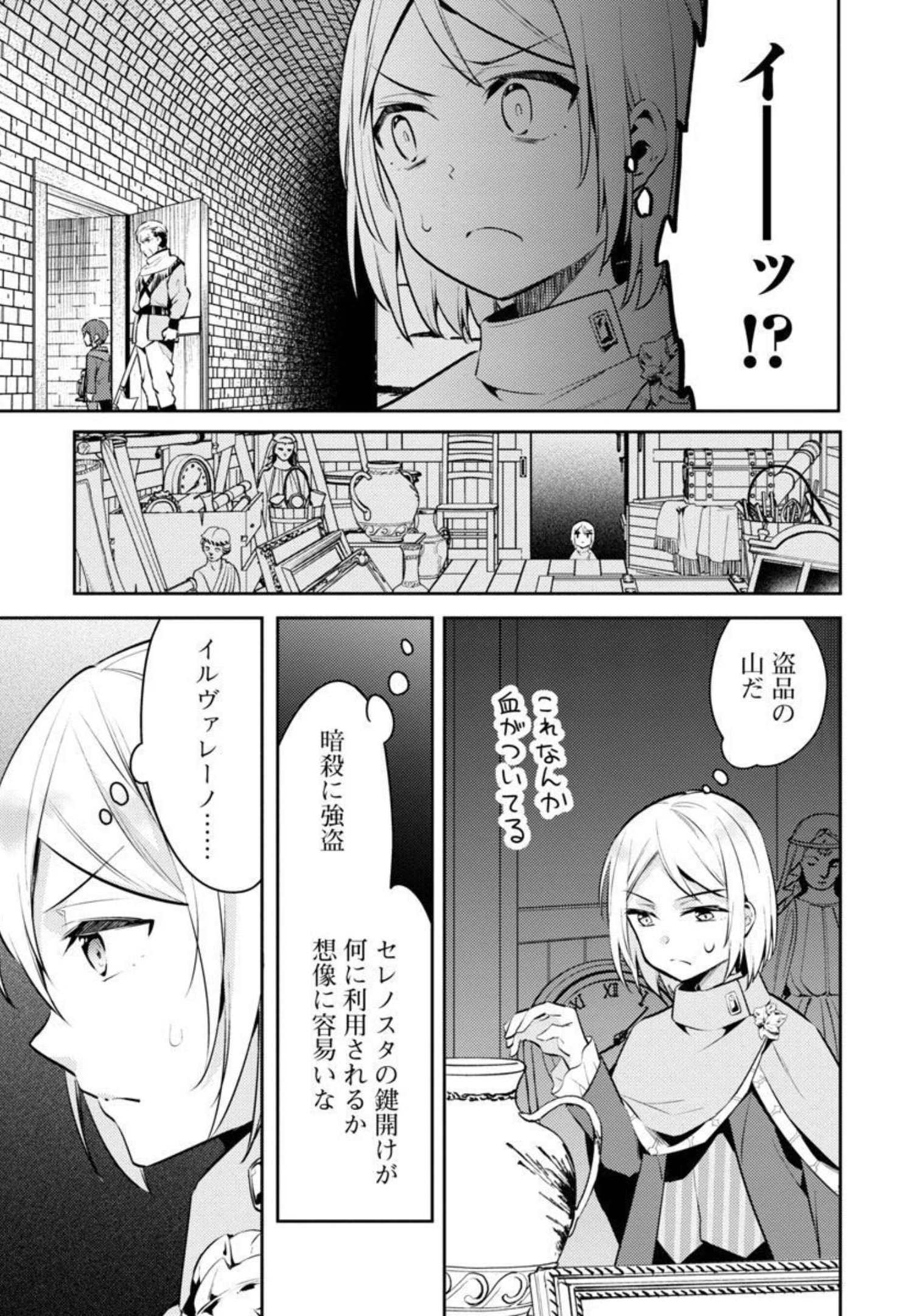 悪役令嬢の兄に転生しました 第9話 - Page 13